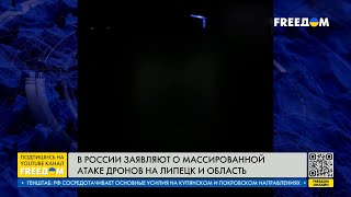 ⚡ ГРОМКО в России: БпЛА массированно АТАКОВАЛИ Липецк и область