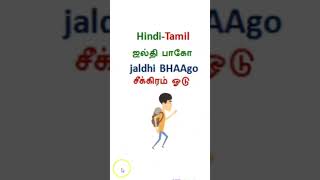 14)learning action words in hindi through tamil|#spokenhindithroughtamil|#basichindithroughtamil|