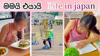 එයයි මමයි විතරයි 😍| Day in my life 🌸😍| Life in japan 🇯🇵🇱🇰