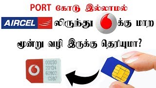 How to switch from Aircel to Vodafone without a PORT number? I Three Ways of TricksI