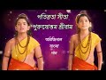 pativrata sita পতিব্রতা সীতা पतिव्रता सिया ram siyaram rammandir ramlala hanuman ramnavami