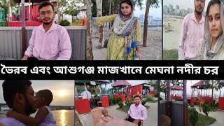 ভৈরব এবং আশুগঞ্জ এর মাজখানে মেঘনা নদীর চর। Meghna river between Bhairab and Ashugonj.