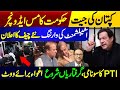 Government's Miss Adventure: Establishment warning || Imran Khan's victory ||  PTI Lahore Jalsa