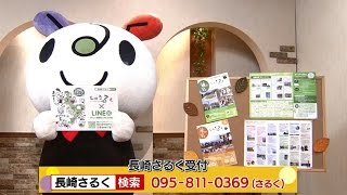 市っトクながさき 「長崎さるく10周年」 2016年5月12日放送