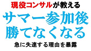 【サマーインターン】早期選考に招待されない？秋に挫折する就活生の特徴とは？【限定イベント/優遇ルート】｜vol.622