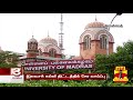 2 முடித்த மாணவர்களுக்கு ஒரு குட் நியூஸ் madras university