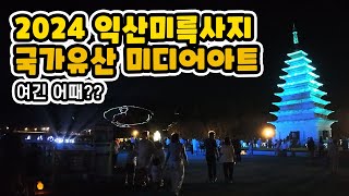 선선한 가을 밤 환상적인 미디어아트 어때요??