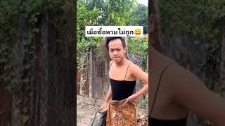 เมื่อโดนหวยแดก อารมณ์ก็ประมาณนี้🤣🤣 #หวยแดก #หวยฮานอยวันนี้ #หวยไทย