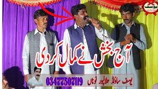 IKRAM SIPRA | SAFDAR WALU | DIWANA | NEW 2024 | GOUN | YOUSAF SOUND HALALPUR