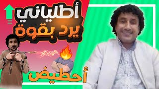 أطلياني يرد بقوة على أحطيض ن إكي واسيف ن نتزنيت ويكشف حقيقته