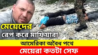 অবৈধ পথে আমেরিকা যাত্রা | 🇺🇸 USA DONKEY | Bangladesh IN AMERICA 🇧🇩🇺🇲