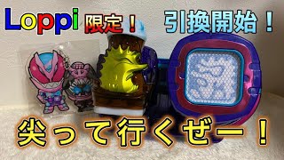 【遂に引き換え開始！】トガって行くぜ！仮面ライダーリバイス Loppi劇場前売り券限定！「DXヘッジホッグバイスタンプ」開封レビュー！