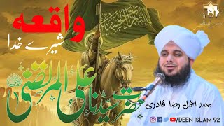 Sher e Khuda Hazrat Ali Ki Karamat or Waqiat | Peer Ajmal Raza Qadri Rula Deeny Wala Emotional Bayan