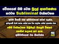 වේගයෙන් ඔබ වෙත ධන​ය ආකර්ෂණ​ය කරවන සබ්ලිමින​ල් වැඩසටහ​න attract money u0026 wealth in 10 minutes