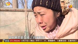 寻情记20161223期：双胞胎离奇患同病 姐姐走了妹妹还能活多久