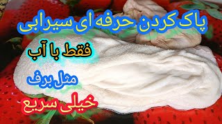 آموزش حرفه ای پاک کردن سیرابی:طباخ ها سیرابی رو چطوری سه سوته پاک میکنن/آموزش کامل تشخیص سیرابی تازه