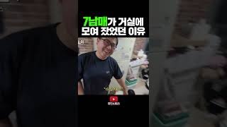 거실에서 잤었던 이유