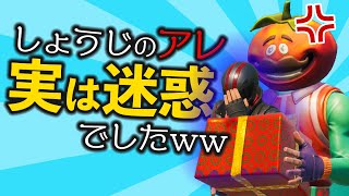 初の声出しなのに、しょうじへの不満が止まらないかどｗｗｗｗ  [フォートナイト ／ FORTNITE]【しょうじ一味】