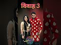 vivah 3 विवाह 3 pradeep pandey chintu amrapali dubey new bhojpuri movie first look