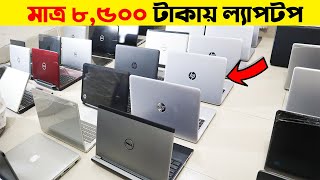 মাত্র ৮৫০০ টাকায় 🔥Used Laptop কিনুন | Used Laptop Price in bd 2021 | hp dell asus lenovo