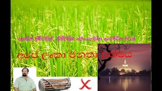 ##  ඩොලර් හිඟයට  විසදුම  වේගා මෝටර් රථය සහ ත්‍රීවිල් එක අපනයනය කිරීමයි විජිත රෝහන  0766755554