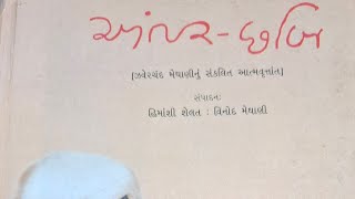 ઝવેરચંદ મેઘાણી.Meghani