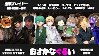 【人狼ゲーム】#おさかなぐるい 1006【エアプ代表視点】