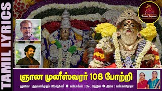 ஞான முனீஸ்வரர் 108 போற்றி | Gnana Muneeswarar 108 Potri | Trivandrum Sisters | Aanmeega Payanam