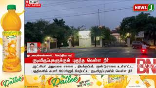 #BREAKING || குடியிருப்புகளுக்குள் புகுந்த வெள்ள நீர்..! | KADALUR | DMKFAILS | FLOOD | NEWSJ