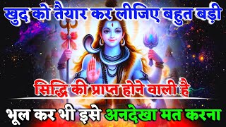 888🌈Mahadev Ji Ka Sandesh🚩😱बहुत बड़ी सिद्धि की प्राप्त होने वाली है🔥mahadev ka sandes🌟