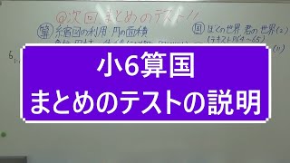 ナンバーワンゼミナール　小6算国　9/21 ダイジェスト版(まとめのテストの説明)