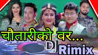 Rimix Dohori ||चौतारीको वर|| #chautari लोकदोहोरि