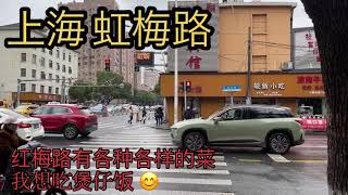 [上海　QUEST] 逛逛虹梅路 / 虹梅路の散策