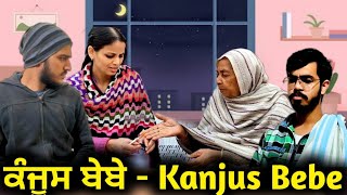 ਕੰਜੂਸ ਬੇਬੇ - Kanjus Bebe | Comedy Punjabi Short Movie | Deep Singh | Mandeep Kitchen