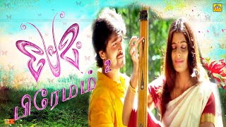 பிரேமம் ² Trailer (2020) New Exclusive Tamil Movie, -Premam 2  New Movie 2020 Movies-HD,