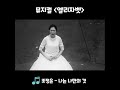 뮤지컬 엘리자벳 나는 나만의 것 조정은 하이라이트