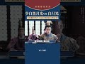 ep02【少年白马】黑月光vs白月光 少年白马醉春风 少年歌行 萧若风