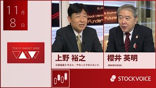 投資信託のコーナー 11月8日 三井住友トラスト・アセットマネジメント 上野裕之さん