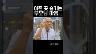 아픈 곳 숨기는 부모님 마음... #김지석 #아버지 #건강