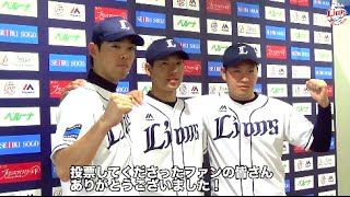 マツダオールスターゲーム2016」ファン投票選出選手記者会見