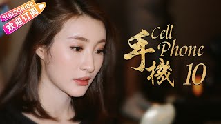 《手機/Cell Phone》10｜王志文 陳道明 梅婷 劉蓓 範明 柯藍【捷成華視經典劇】