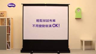 BenQ 愛很簡單從投開始影片｜BenQ 投影機