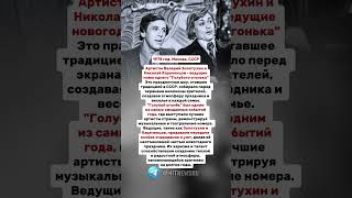 Артисты Валерий Золотухин и Николай Караченцов - ведущие новогоднего \