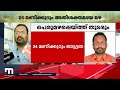 മഴയുടെ ശക്തി നാളെ കുറയും പൊതു ജാഗ്രത ഉണ്ടാകണം മന്ത്രി കെ. രാജൻ k rajan kerala rain alert