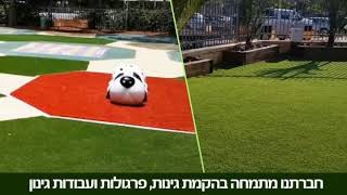 סרטון תדמית - מרחבים ירוקים