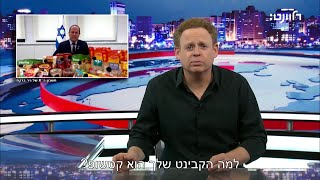 במבה, זהירות, ניר ברקת!