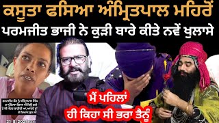 amritpal singh mehron de mamle te paramjit singh khosla hoya live