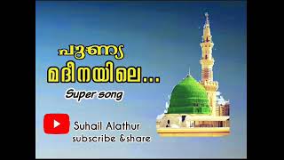 super Song പുണ്യ മദീനയിലെ....