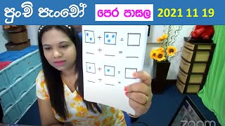 නොමිලේ පුංචි පැංචෝ පෙර පාසල සදුදා සිට සිකුරාදා දක්වා සවස 3 ට Surangi Teacher Amma