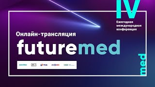 Ежегодная международная конференция Futuremed